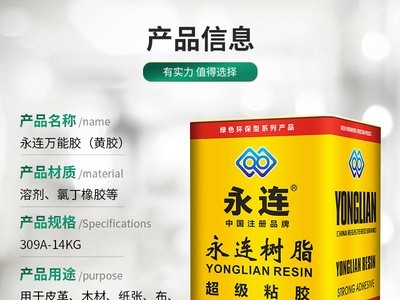 永连万能胶（黄胶）塑胶布料皮革对贴强力接着剂万能黄胶黄糊图2