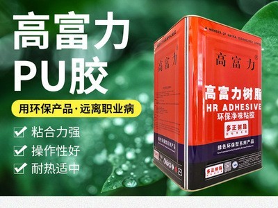 高富力pu胶水桶装黄胶表带腰带接着剂皮具粘合胶水胶粘剂氯丁橡胶