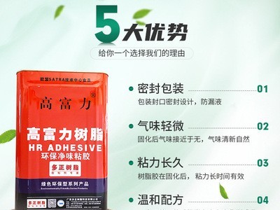 高富力pu胶水桶装黄胶表带腰带接着剂皮具粘合胶水胶粘剂氯丁橡胶图3