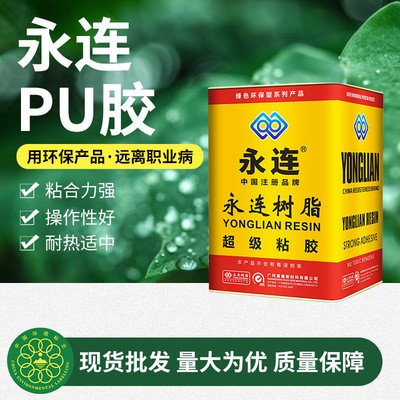 永连pu胶14KG桶装皮具氯丁橡胶鞋子箱包强力接着剂金属快干粘结剂