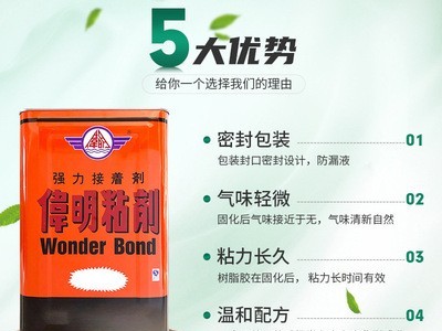 伟明pu胶水16KG桶装塑胶布料鞋业箱包对贴强力接着剂万能黄胶黄糊图3