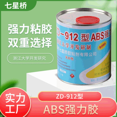 塑料AS速干粘胶剂 研制强粘性结构胶 定制ZD-912型ABS强力胶水价格面议