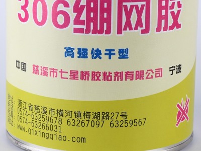 现货供应306绷网胶 溶剂型胶粘剂系列 快速胶黏剂图3
