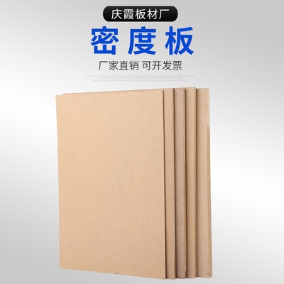 纤维板密度板MDF定制板杨木压缩板工艺品板相框板贴面板密度板