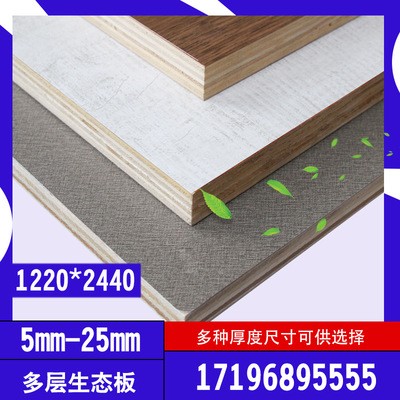 现货供应杨桉双面多层实木免漆板生态板18mm环保E1板材批发花色多