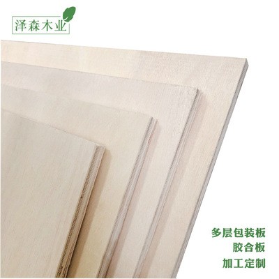 厂家批发 泽森木业 多层包装板 多层板 胶合板 加工定制 木材批发