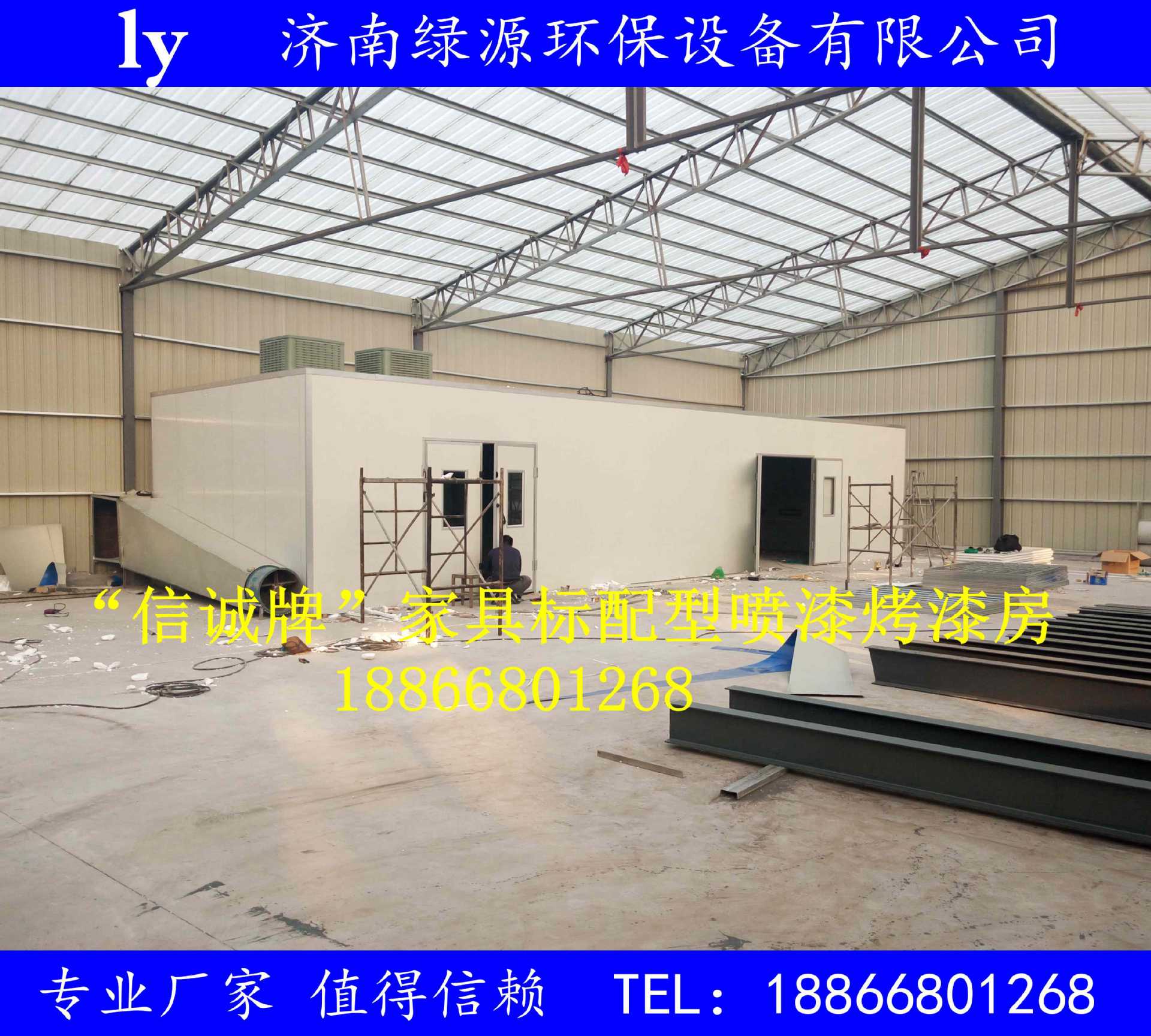 家具喷漆烤漆房