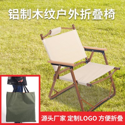 铝制木纹折叠椅便携式露营椅子户外折叠桌椅矮椅克米特椅子定 制