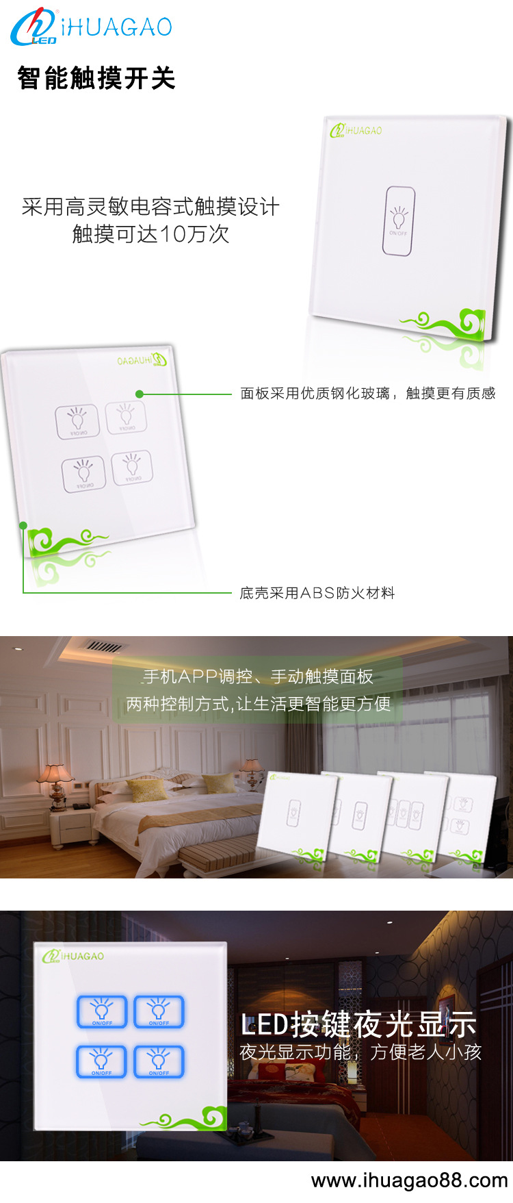 触摸开关详情