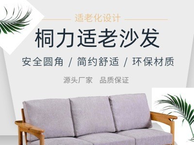 桐力适老化沙发敬老院老年公寓养老实木沙发适老化家具厂家直供图3