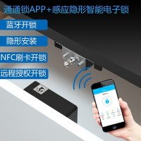 免打孔隐形抽屉锁智能柜门锁小程序通通锁APP二维码办公桌文件柜