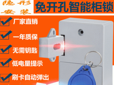 智能抽屉锁柜门隐形锁桑拿浴室电子感应锁免开孔文件柜橱柜鞋柜锁图2