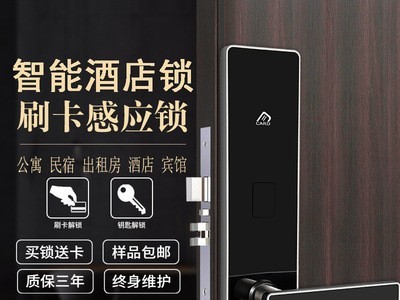 宾馆智能锁房门磁卡锁酒店电子智能门锁公寓民宿感应锁木门刷卡锁图3