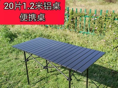 户外折叠长方形桌子铝合金1.2米20片野餐烧烤蛋卷桌便携式摆摊桌图2