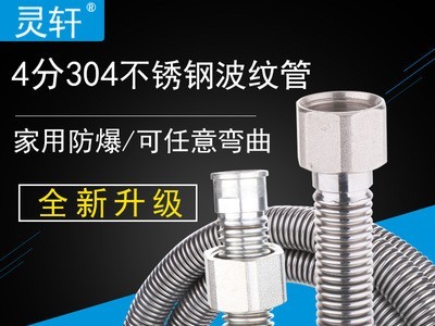 灵轩品牌4分热水器上水管304不锈钢波纹管净水器进水软管家用防爆