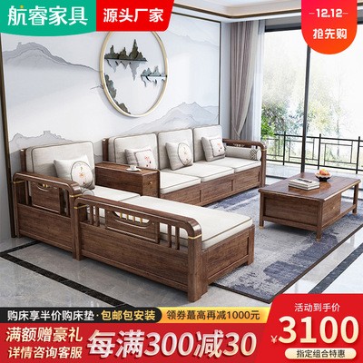 胡桃木全实木沙发组合客厅木质家具套装小户型储物新中式木头沙发