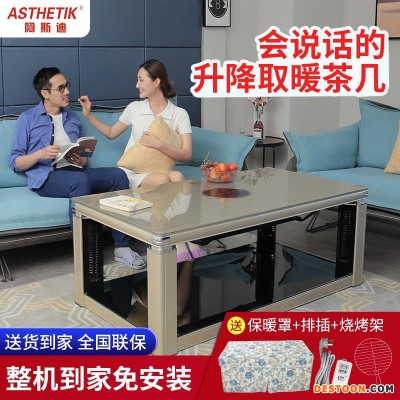 ASTHETIK阿斯迪G05电暖桌家用升降茶几取暖桌烤火桌电烤炉取暖器电炉子长方形烤火炉厂家直销