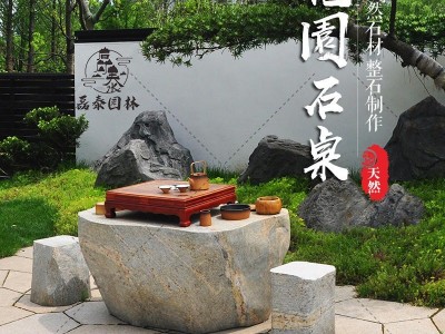 天然整石桌子大理石茶台茶几磊泰园林石桌石凳图1