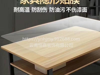 昆明专业家具贴膜 亮光/哑光硅胶家具保护膜 餐桌/茶几/灶台防烫防划伤贴膜