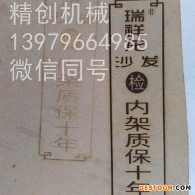 供应山东沙发印标机 木制沙发内架商标烙印机厂家价格