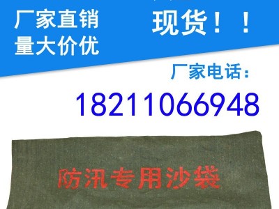北京豪斯 防汛沙袋 加密帆布防汛沙袋 物业防汛沙发袋 商场防汛沙袋  救灾防汛沙袋 车库挡水沙袋 价格批发图1