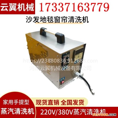 家用型蒸汽清洗设备 沙发地毯清洁机 蒸汽清洗机 家庭电可用  家政保洁高温蒸汽机 油烟机空调风扇沙发蒸汽清洗机
