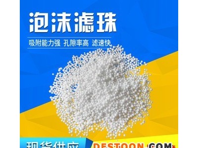 泡沫滤珠ESP 白色轻质球状滤料 沙发玩具填充物 新泰净水材料图1