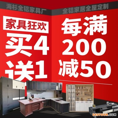 厂家自产自销,2021海杉全铝家具，全屋家具定制(橱柜酒柜衣柜电视柜阳台柜鞋柜卫浴柜榻榻米床茶几等)没有中间商赚差价！