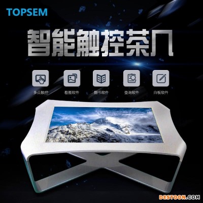 TOPSEM43寸X形触摸桌智能触控桌互动桌触控一体机酒巴夜店智能触摸茶几