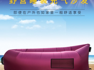 欧美充气便携式沙发床 懒人沙发可折叠充气睡袋 野营户外用品批发