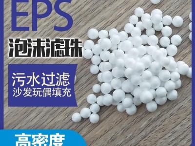 懒人沙发填充 水处理用 泡沫滤珠滤料 压力综合 净水器用滤料