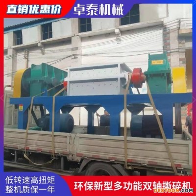 新型双轴全自动撕碎机设备 卓泰沙发撕碎机 性能稳定操作简单