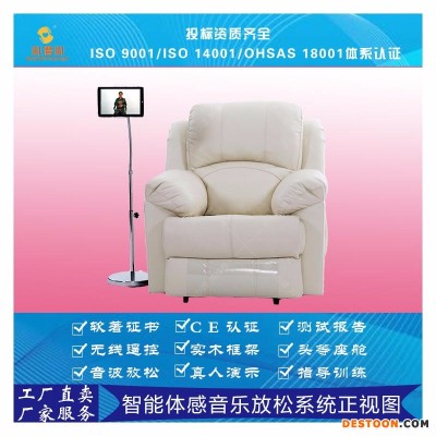 智能体感音乐放松系统XZX-FSY3-D特色功能详解 体感音乐放松椅 音波减压放松沙发 心潪心品牌