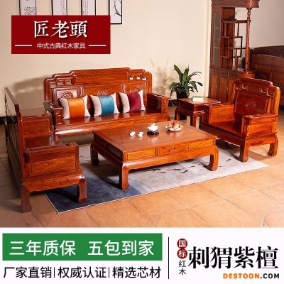 红木沙发实木花梨木仿古典客厅刺猬紫檀国色天香沙发组合中式家具