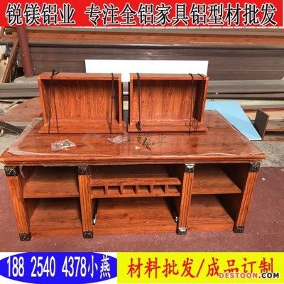 全铝家具材料批发 全铝酒柜、全铝茶几、全铝衣柜、全铝书桌