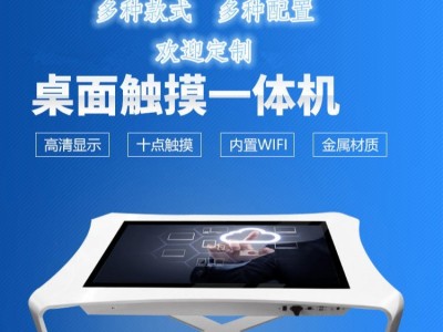 32寸智能触摸一体机定制触摸茶几会议桌多功能自助查询终端一体机