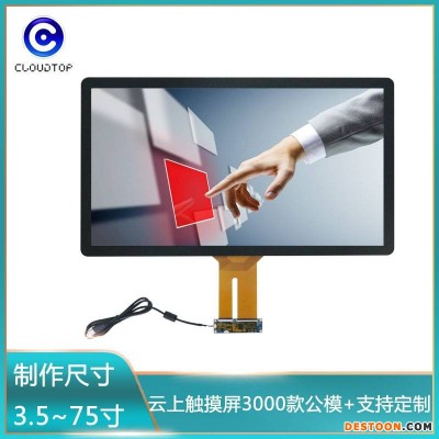 27寸电容触摸屏一体机智能桌面茶几防水多点触控互动点餐电容屏