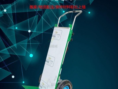 信晨供应 电动爬楼机 家电家具上楼机 拉沙发冰箱爬楼梯车