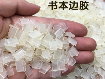 宾特  山东郓城家具封边胶1中高低温封边热熔胶/封边胶粒/沙发皮革封边胶 环保无异味