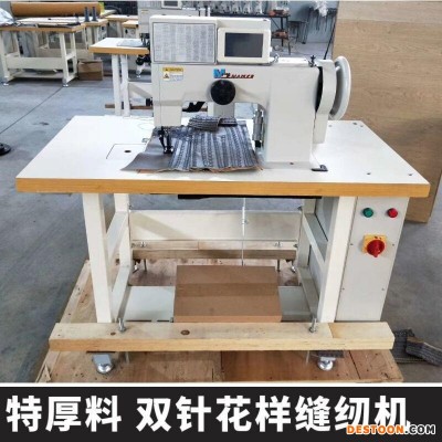 电脑马克线花样机粗线沙发座椅帮面缝纫机