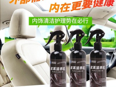 皮革滋养液清洗剂护理清洁保养沙发座椅包鞋仪表台轮胎发动机新品厂家批发