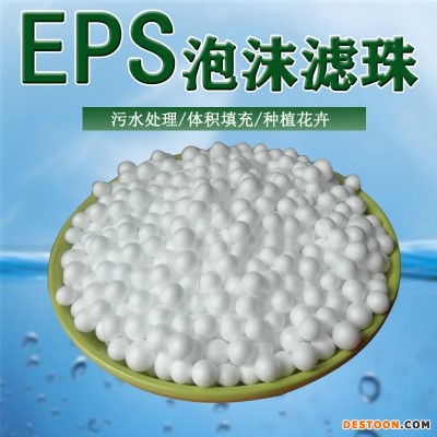 泽蓝EPS泡沫滤珠 污水处理 泡沫颗粒 沙发布偶填充物 聚苯乙烯滤料