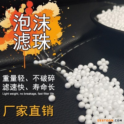 泽蓝 泡沫滤珠 沙发填充物 隔热层铺垫 污水滤料 泡沫滤珠滤料