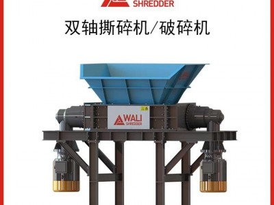 双轴撕碎机 沙发破碎机 垃圾破碎处理设备 厂家直销 质量保证