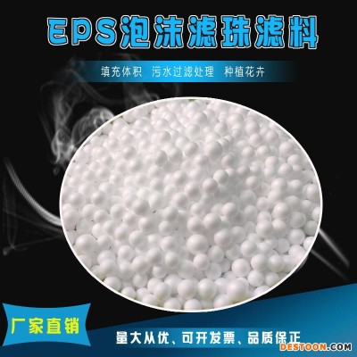 泽蓝 EPS泡沫滤珠建筑水处理 沙发填充 聚苯乙烯颗粒 造景发泡 塑料滤珠