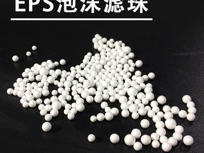 泽蓝EPS泡沫滤珠 发泡塑料 聚苯乙烯泡沫滤料 泡沫颗粒 懒人 沙发填充现货