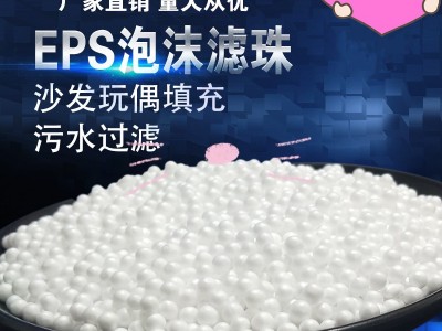 湖北沙发填充物泡沫滤珠型号齐全信发