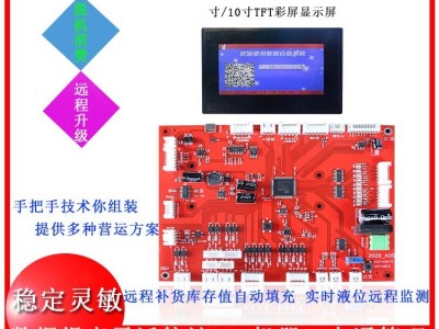 小区共享自助售酒机联网后台管理酒店售酒柜智能扫码散装酒机主板 扫码散装酒机主板  合伙人分账系统