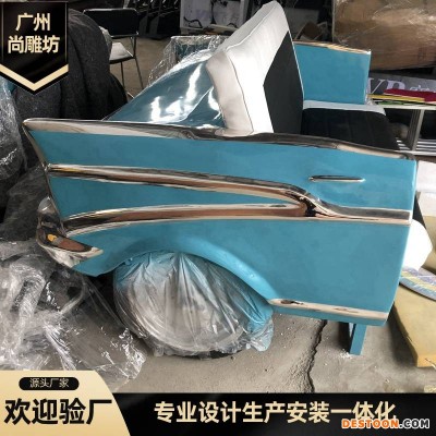 玻璃钢电镀雕塑 玻璃钢汽车模型雕塑 玻璃钢沙发皮套 主题餐厅特色摆件
