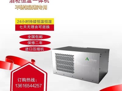 中焓ZHF-3JG不锈钢定制恒温酒柜机 酒柜恒温设备厂家图1